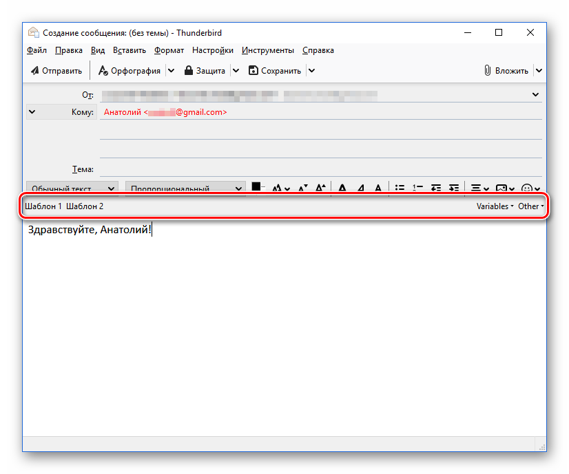 Окно создания электронного письма с панелью инструментов Quicktext в почтовом клиенте Mozilla Thunderbird